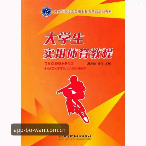 3个博万体育教程核心模块解析：从官方入口到老版本下载的完整操作指南